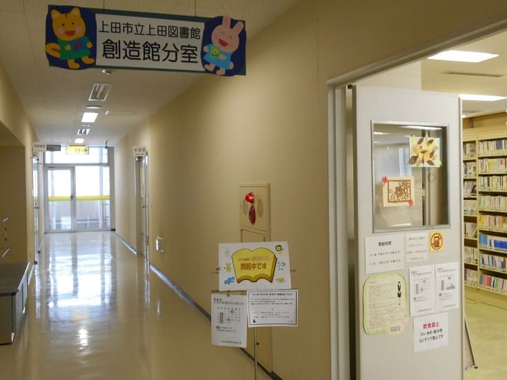 上田図書館創造館分室 おでかけ うえだ家族 上田市子育て支援